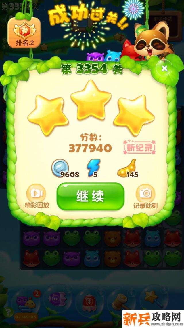 开心消消乐第3354关怎么过? 开心消消乐第3354关图文攻略