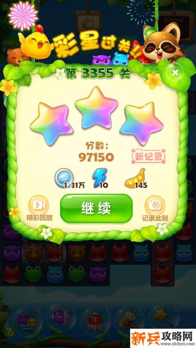 开心消消乐第3355关怎么过? 开心消消乐第3355关图文攻略