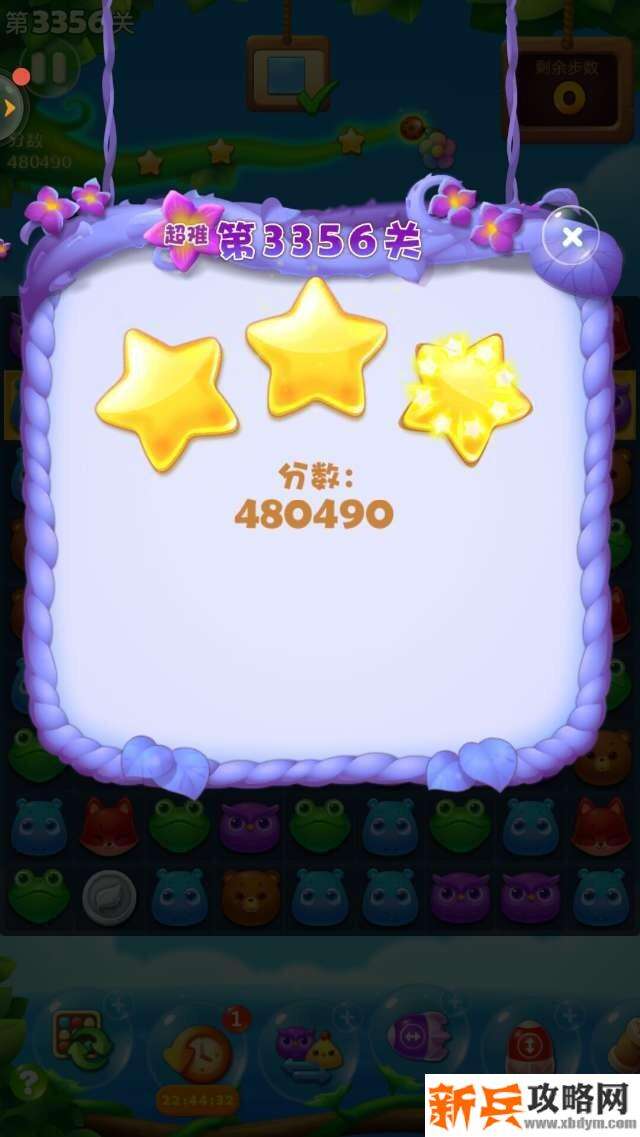 开心消消乐第3356关怎么过? 开心消消乐第3356关图文攻略
