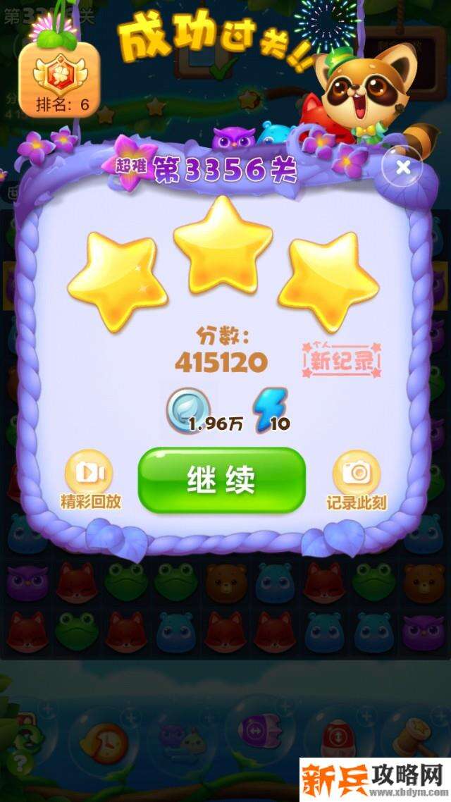 开心消消乐第3356关怎么过? 开心消消乐第3356关图文攻略