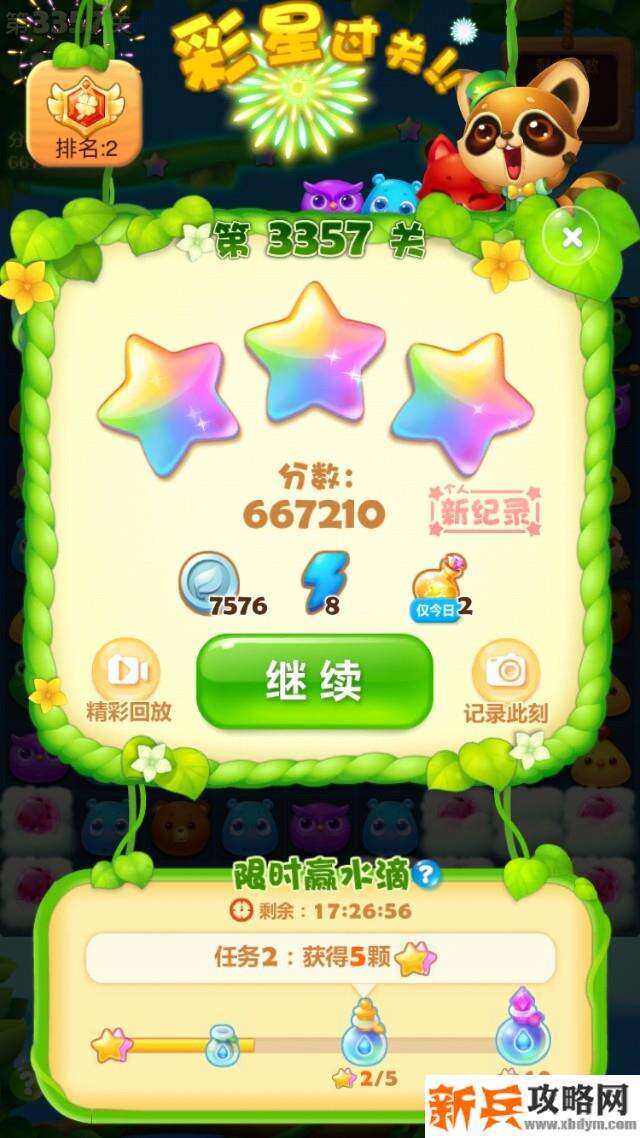 开心消消乐第3357关怎么过? 开心消消乐第3357关图文攻略