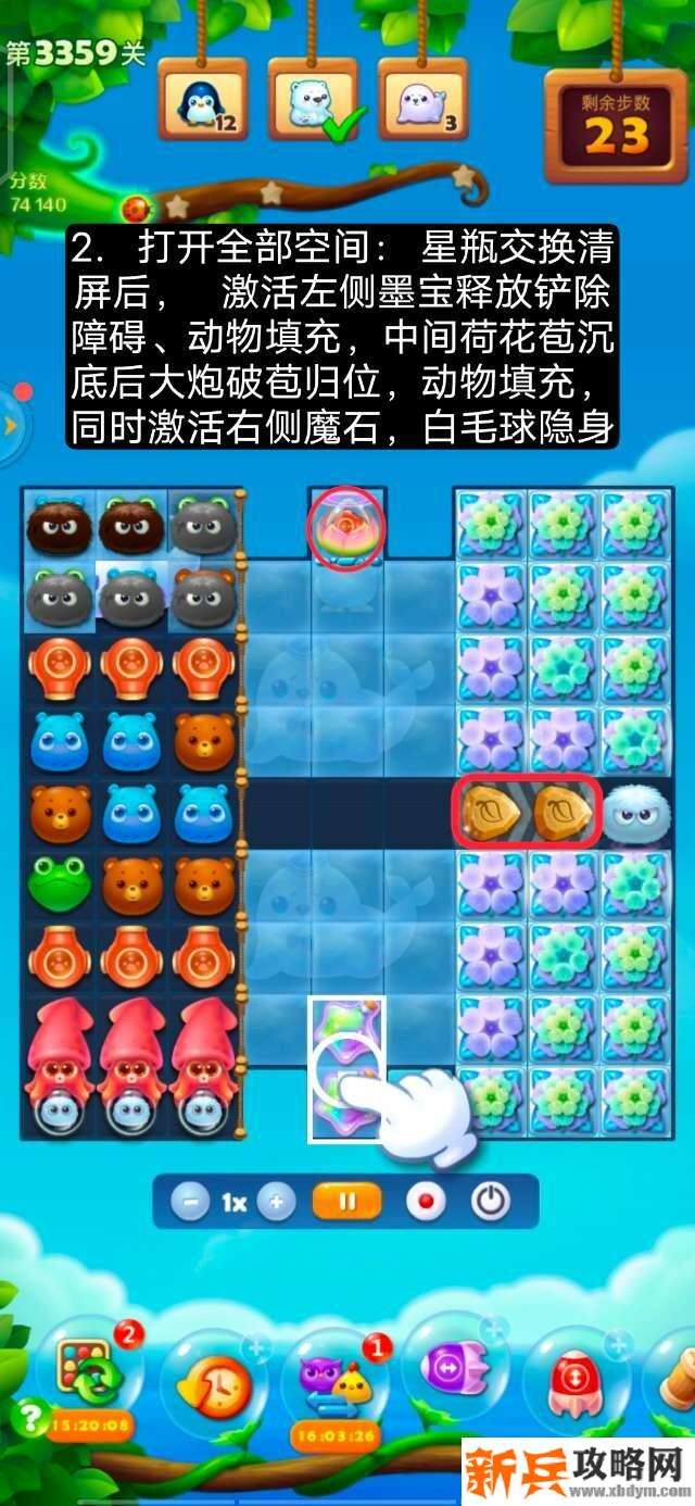 开心消消乐第3359关怎么过? 开心消消乐第3359关图文攻略