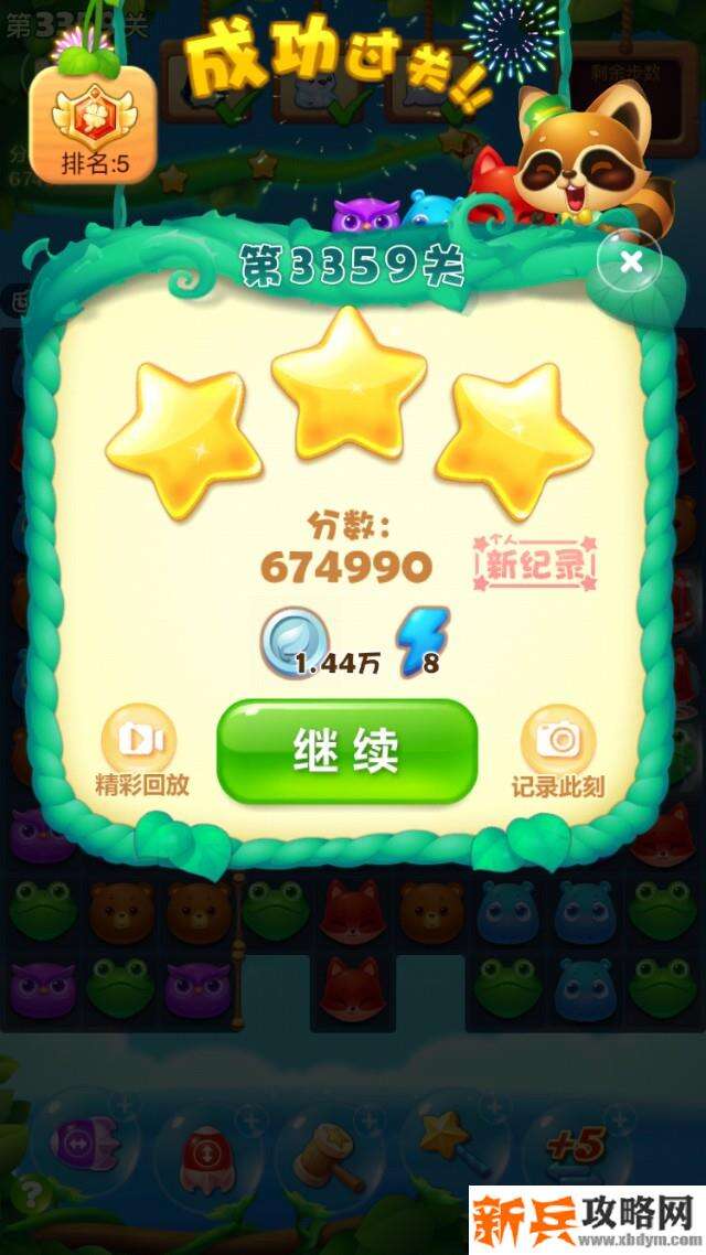 开心消消乐第3359关怎么过? 开心消消乐第3359关图文攻略