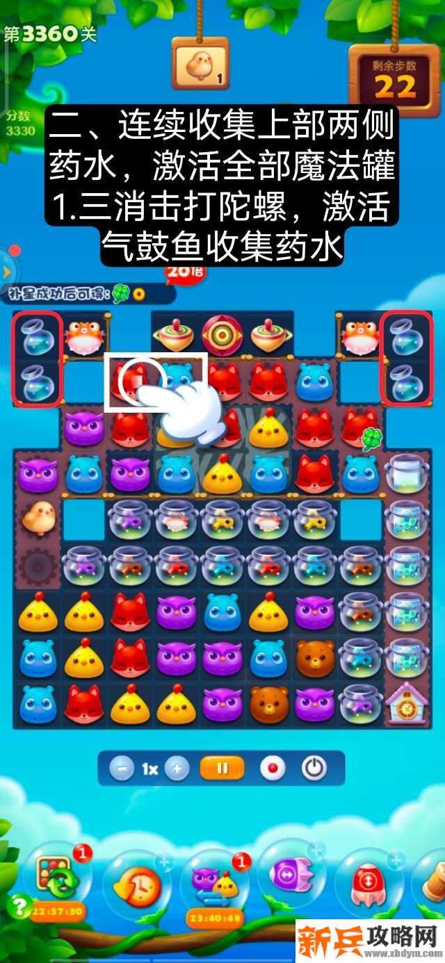开心消消乐第3360关怎么过? 开心消消乐第3360关图文攻略