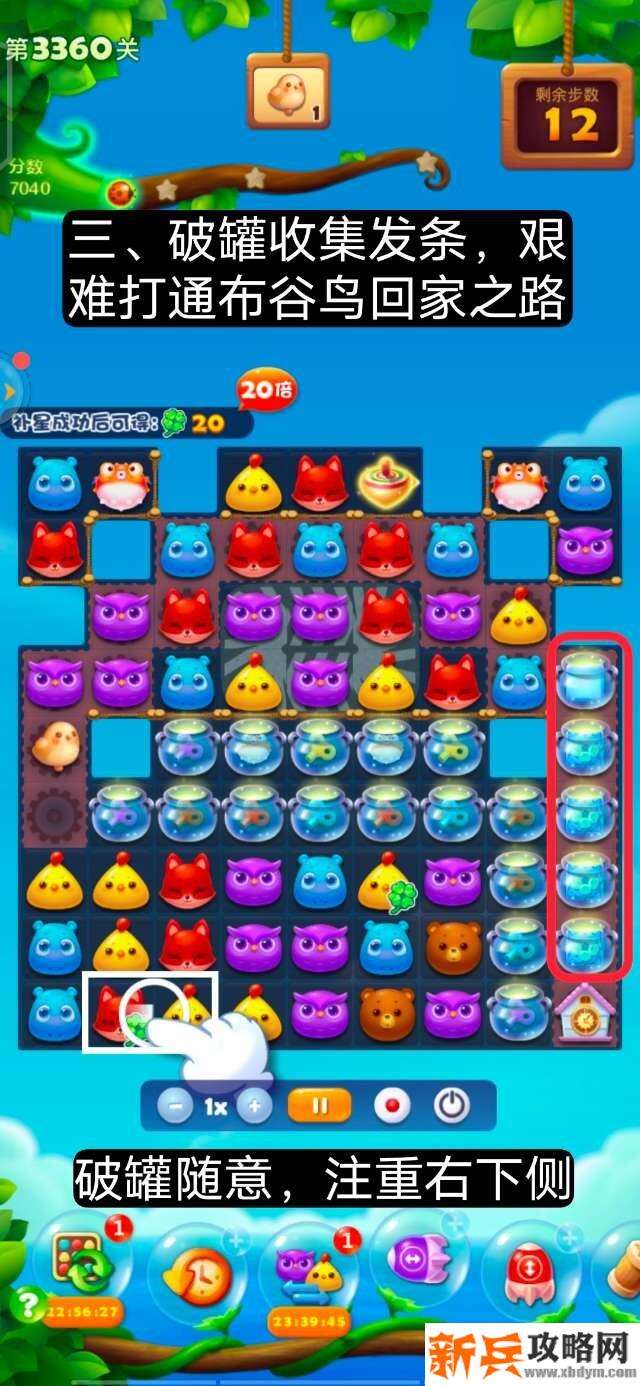开心消消乐第3360关怎么过? 开心消消乐第3360关图文攻略