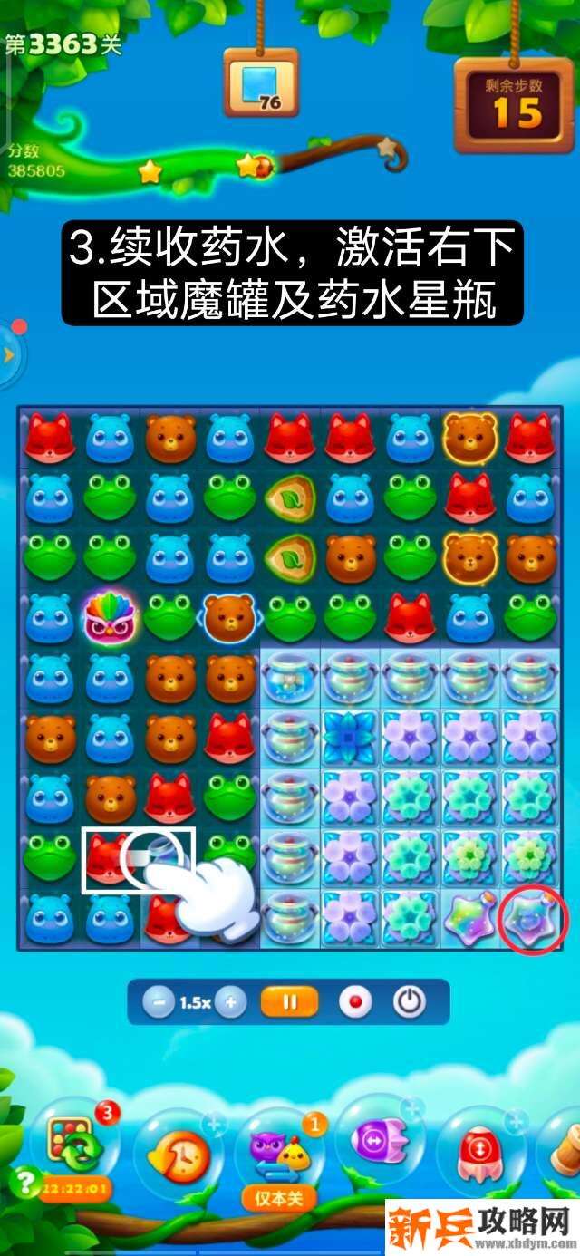开心消消乐第3363关怎么过? 开心消消乐第3363关图文攻略