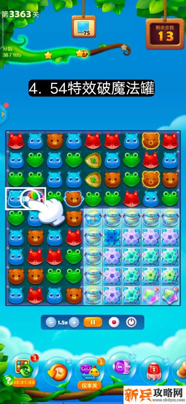 开心消消乐第3363关怎么过? 开心消消乐第3363关图文攻略