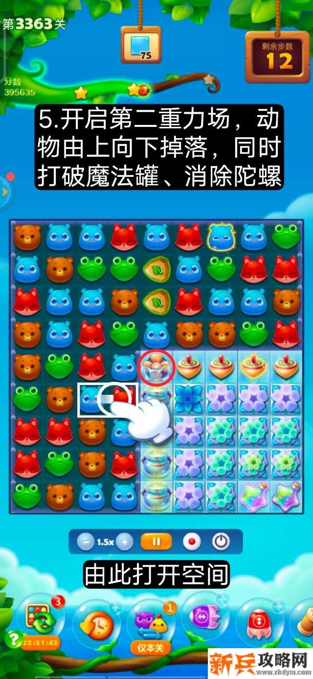 开心消消乐第3363关怎么过? 开心消消乐第3363关图文攻略