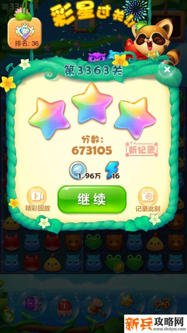 开心消消乐第3363关怎么过? 开心消消乐第3363关图文攻略