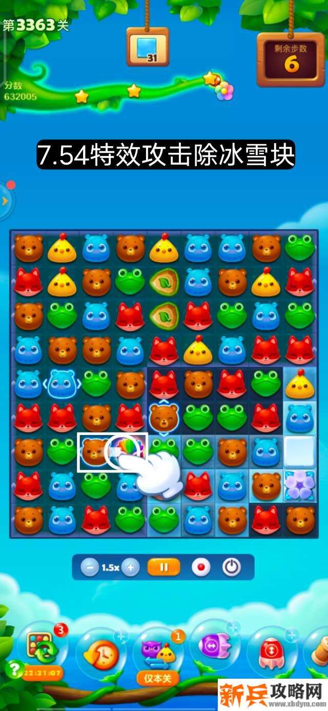 开心消消乐第3363关怎么过? 开心消消乐第3363关图文攻略