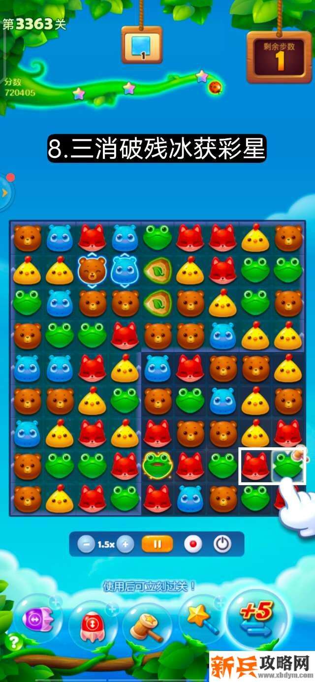 开心消消乐第3363关怎么过? 开心消消乐第3363关图文攻略