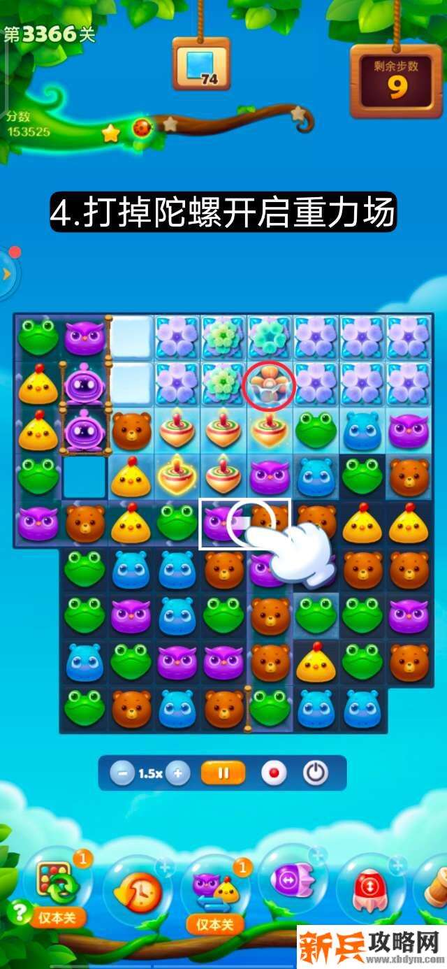 开心消消乐第3366关怎么过? 开心消消乐第3366关图文攻略