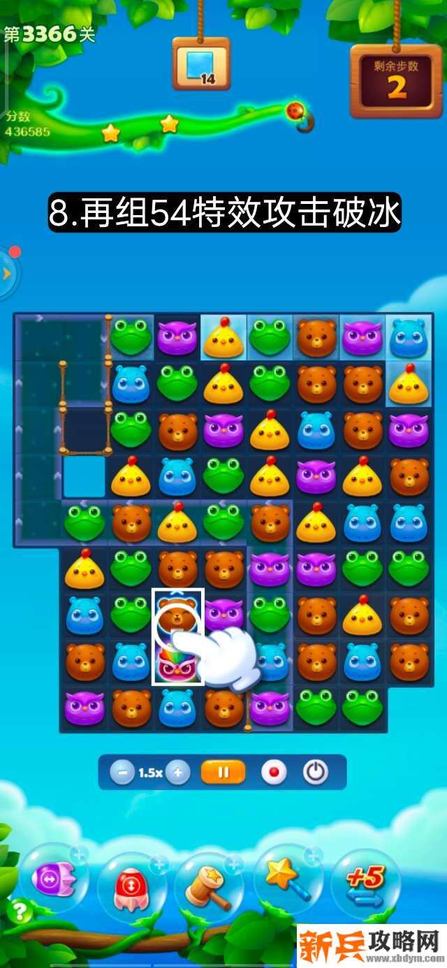开心消消乐第3366关怎么过? 开心消消乐第3366关图文攻略