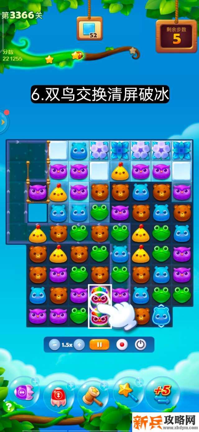 开心消消乐第3366关怎么过? 开心消消乐第3366关图文攻略