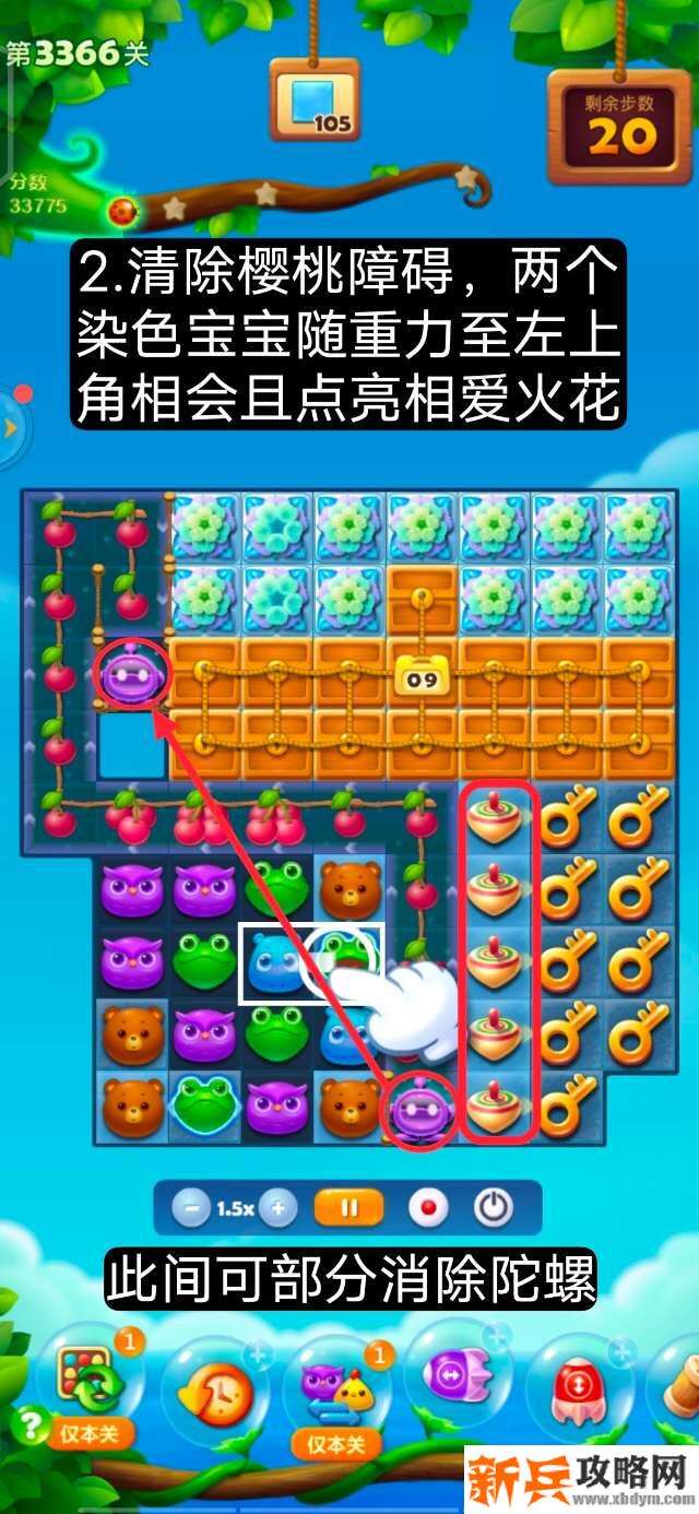 开心消消乐第3366关怎么过? 开心消消乐第3366关图文攻略