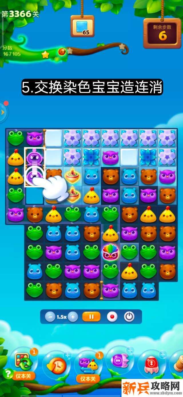 开心消消乐第3366关怎么过? 开心消消乐第3366关图文攻略