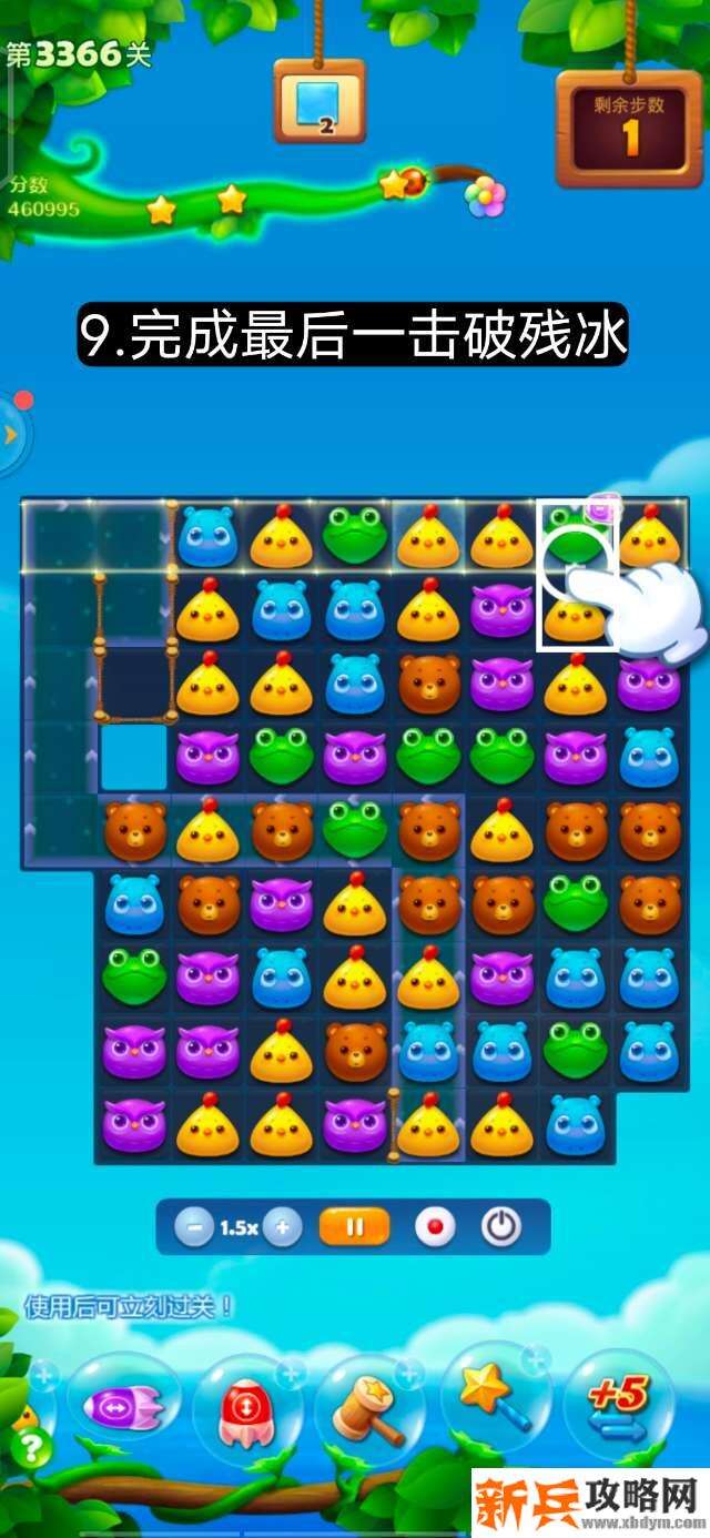 开心消消乐第3366关怎么过? 开心消消乐第3366关图文攻略