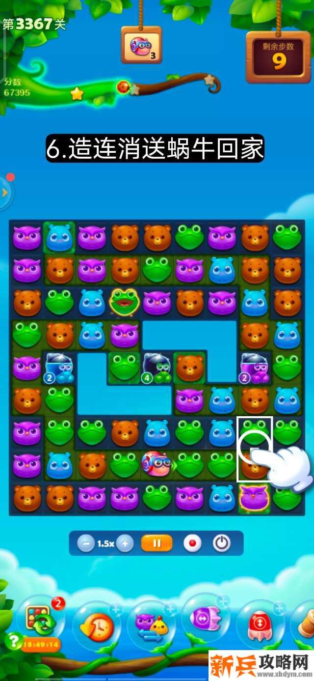 开心消消乐第3367关怎么过? 开心消消乐第3367关图文攻略