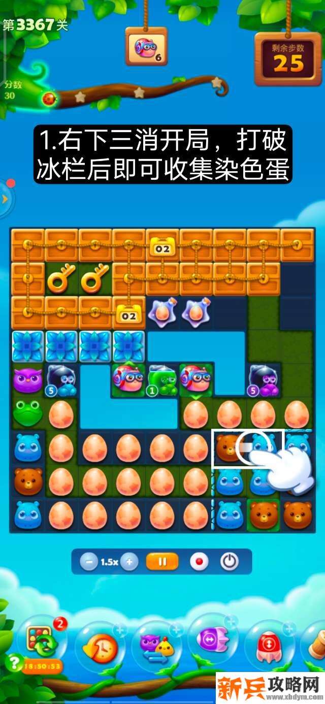 开心消消乐第3367关怎么过? 开心消消乐第3367关图文攻略