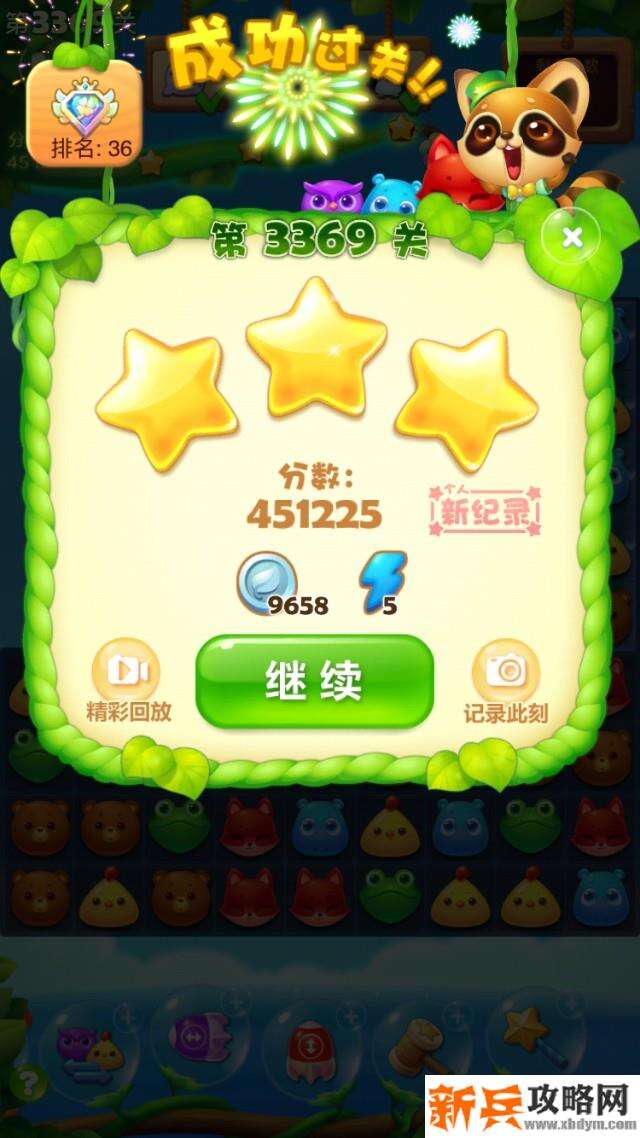 开心消消乐第3369关怎么过? 开心消消乐第3369关图文攻略