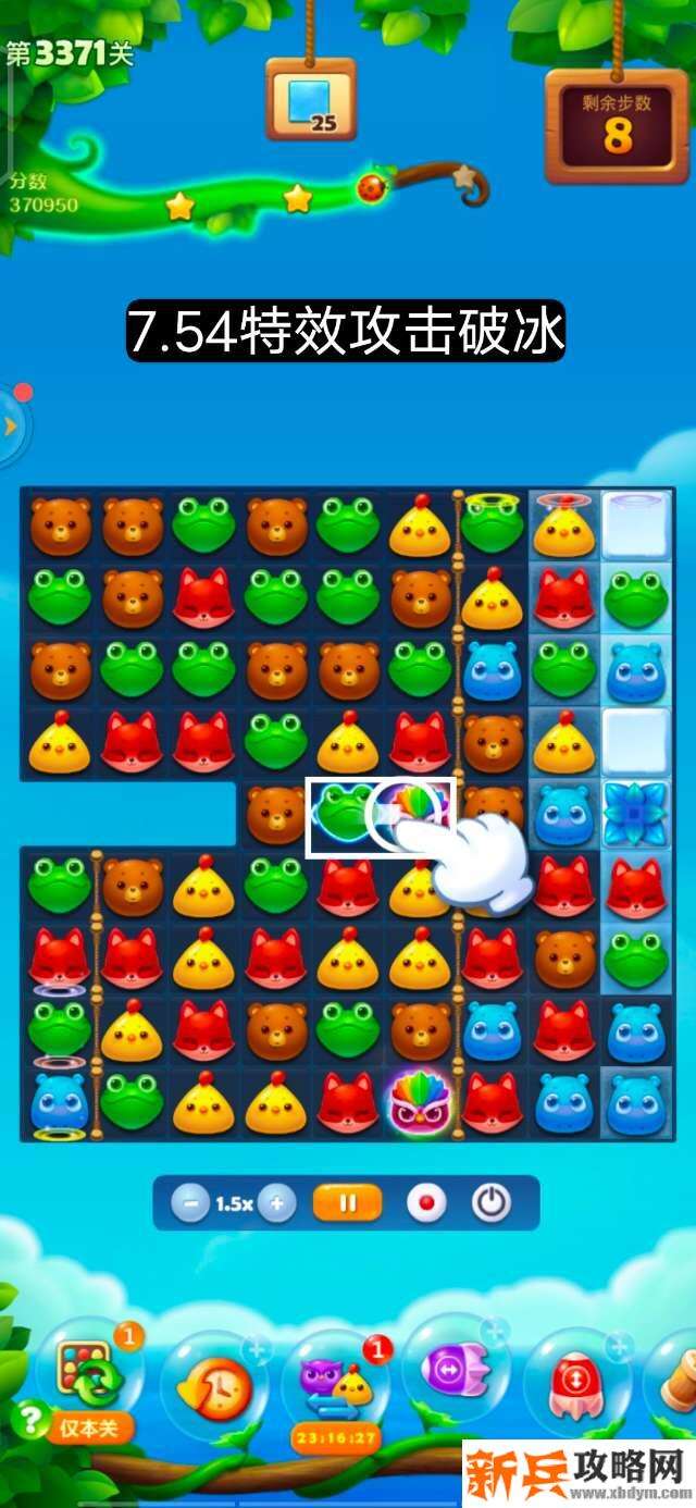 开心消消乐第3371关怎么过？ 开心消消乐第3371关图文攻略