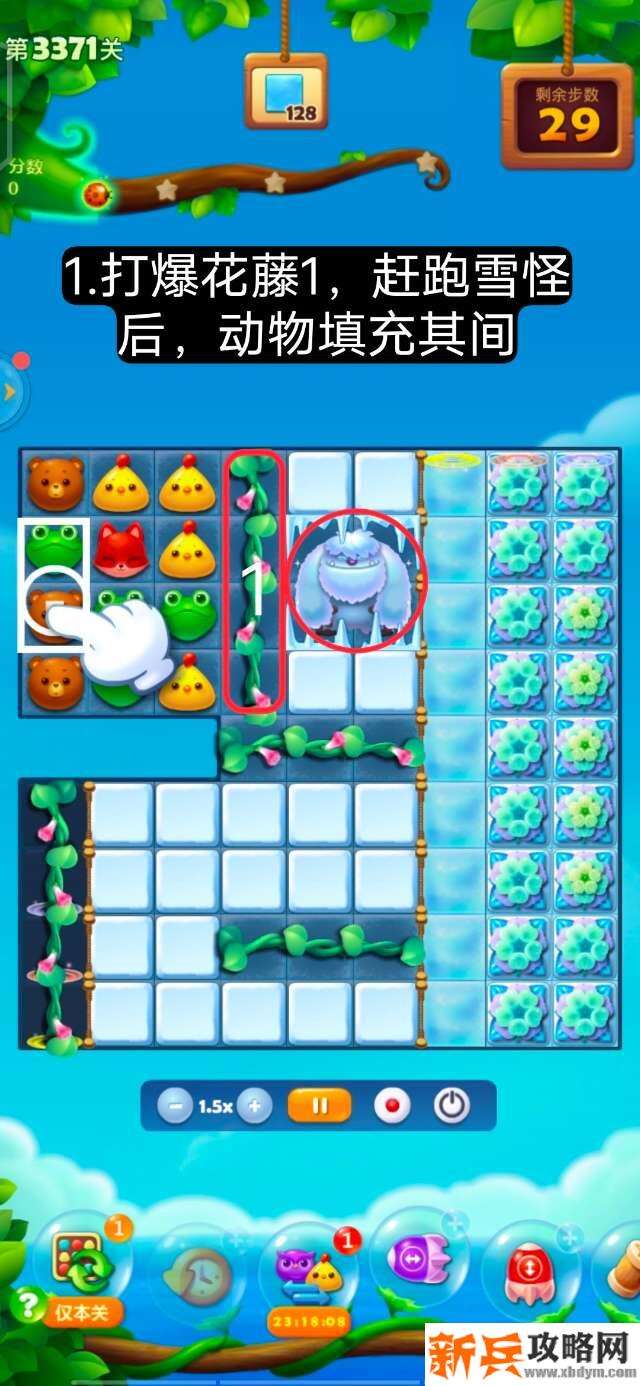 开心消消乐第3371关怎么过？ 开心消消乐第3371关图文攻略