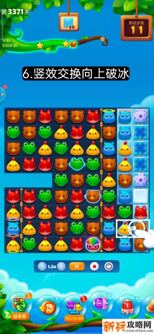 开心消消乐第3371关怎么过？ 开心消消乐第3371关图文攻略