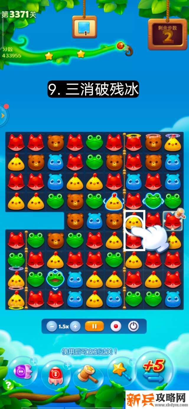 开心消消乐第3371关怎么过？ 开心消消乐第3371关图文攻略