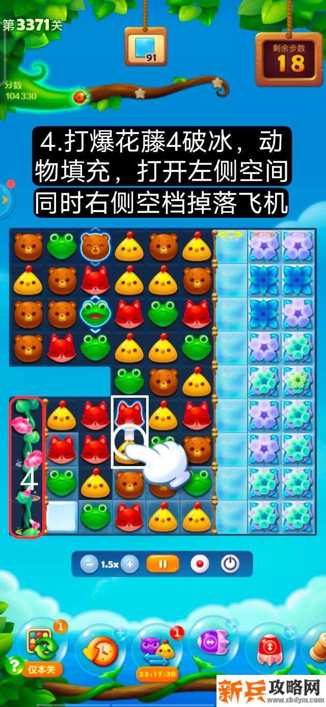 开心消消乐第3371关怎么过？ 开心消消乐第3371关图文攻略