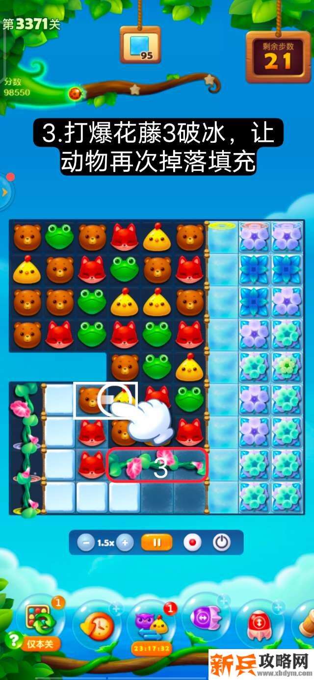 开心消消乐第3371关怎么过？ 开心消消乐第3371关图文攻略