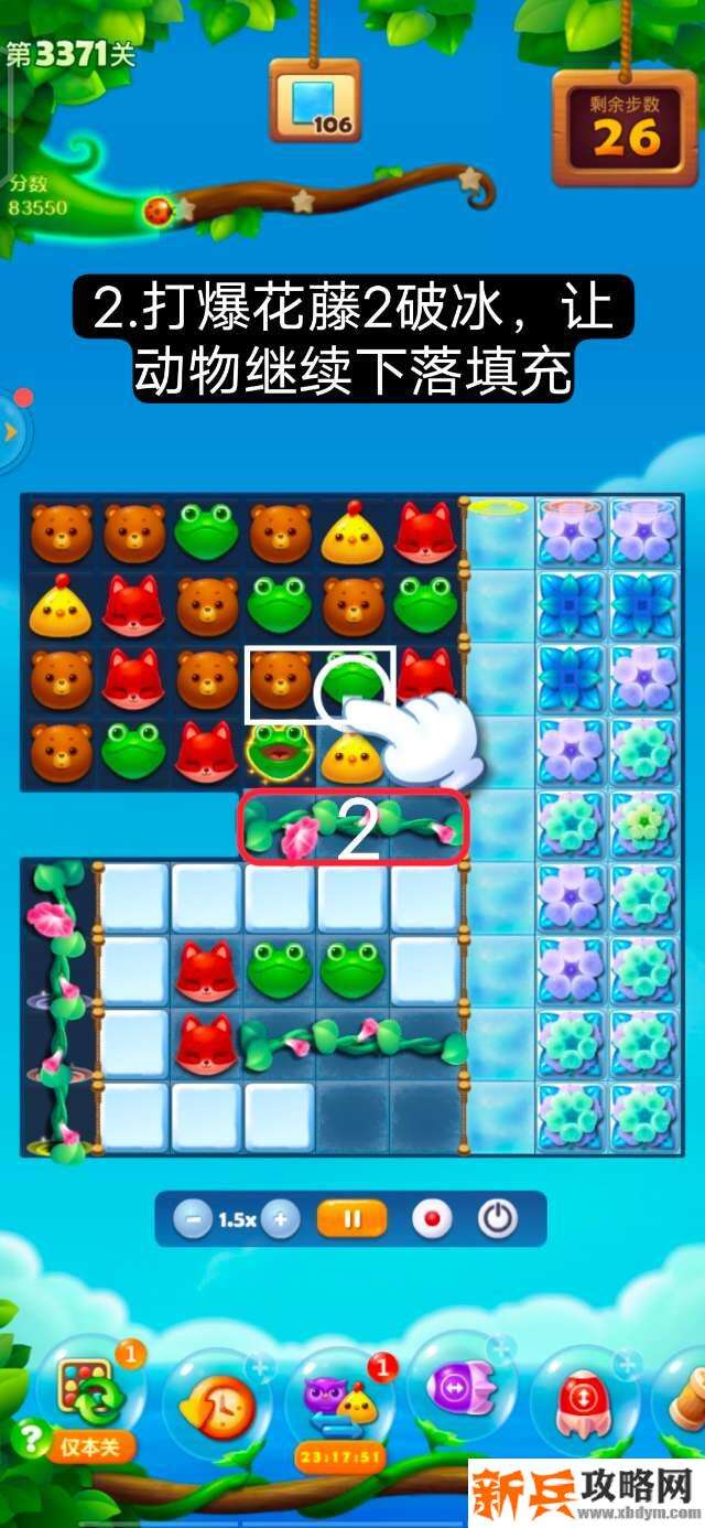 开心消消乐第3371关怎么过？ 开心消消乐第3371关图文攻略