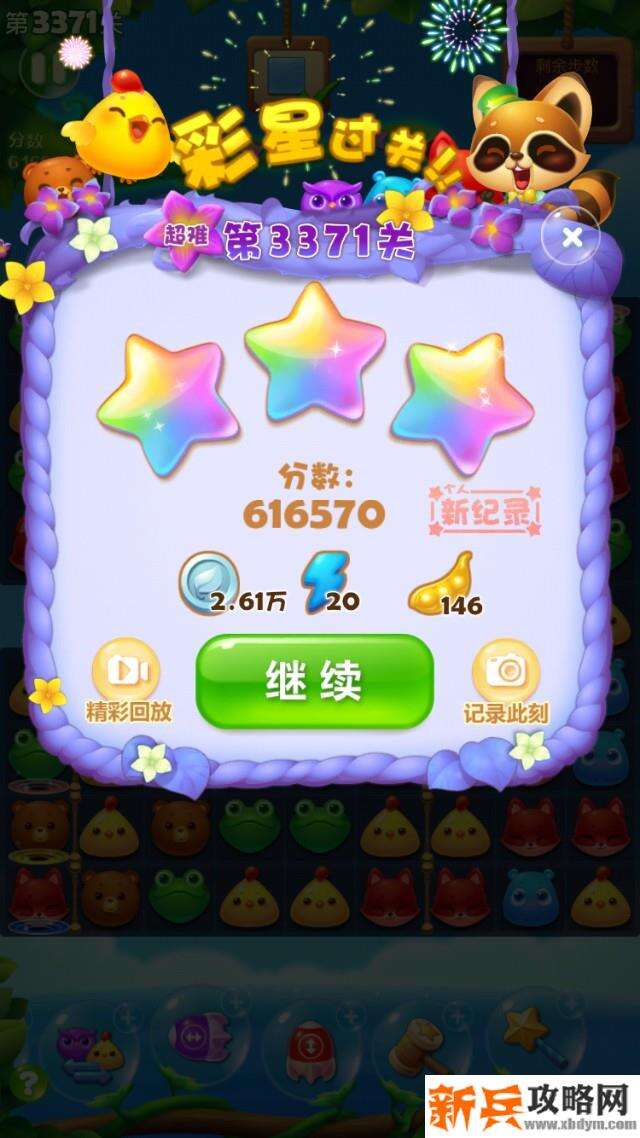 开心消消乐第3371关怎么过？ 开心消消乐第3371关图文攻略