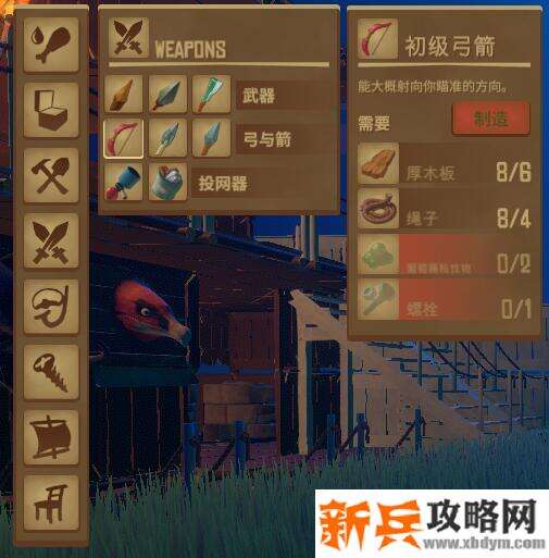 木筏求生《Raft》弓箭怎么造?