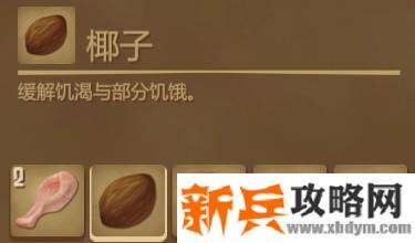 木筏求生《Raft》椰子鸡怎么做？