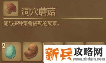 木筏求生《Raft》蘑菇煎蛋卷怎么做？