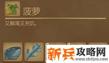 木筏求生《Raft》三文鱼沙拉怎么做？