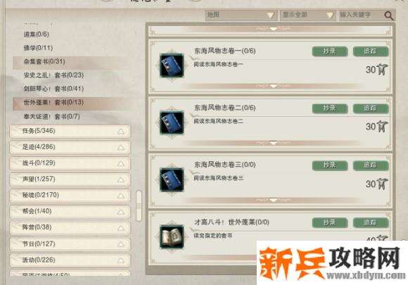 剑网三世外蓬莱才高八斗书籍成就刷书获取攻略