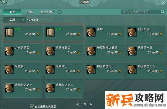 剑网三世外蓬莱才高八斗书籍成就刷书获取攻略