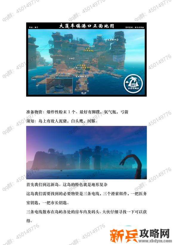 木筏求生《Raft》第二章攻略