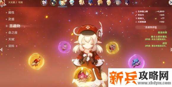 原神《Project》可莉平民搭配攻略