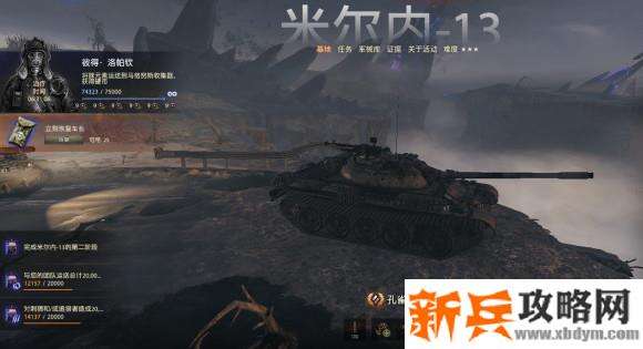 坦克世界《WOT》2020万圣节米内尔-13活动攻略