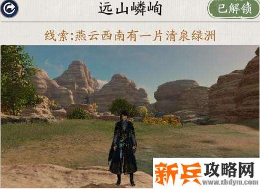 天涯明月刀手游胜景录燕云坐标位置攻略