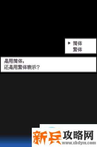 口袋妖怪超透黑2 2.7一周目图文攻略