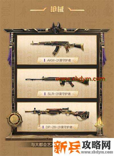 和平精英沙漠守护者套装怎么样 和平精英沙漠守护者皮肤外观分享