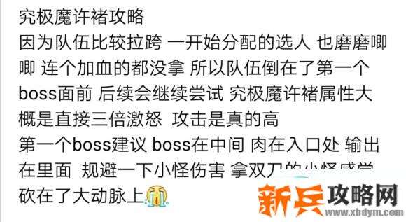 梦三国究极boss魔许褚攻略