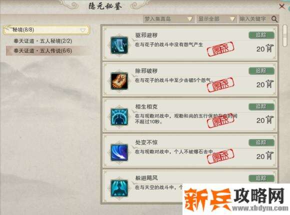 剑网三110新本梦入集真岛普通全成就攻略