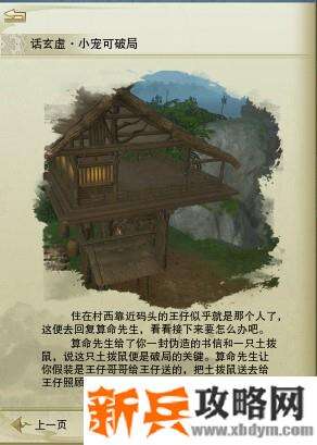 剑网三跟宠奇遇【话玄虚】土土攻略