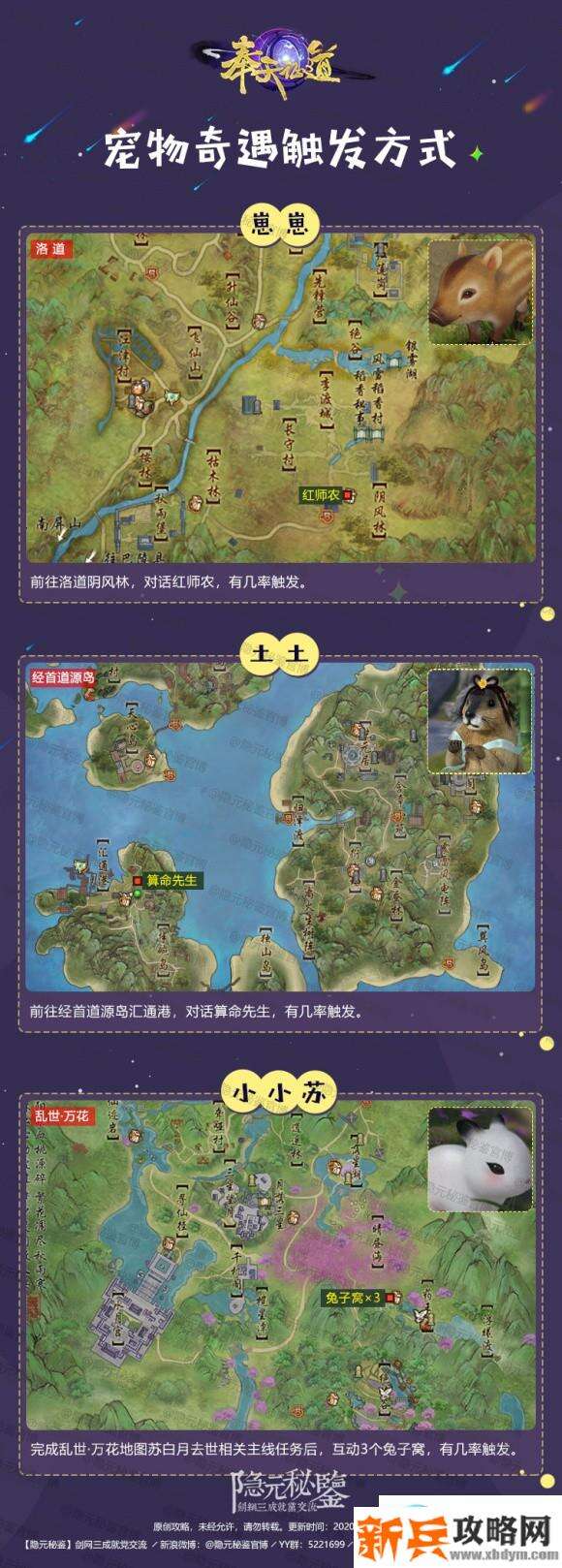 剑网三尘网中新宠物奇遇攻略