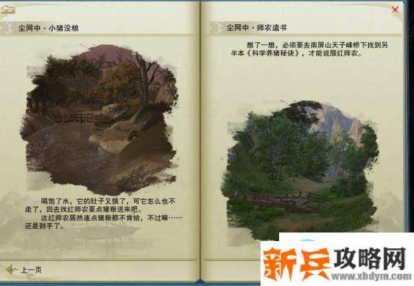 剑网三尘网中新宠物奇遇攻略