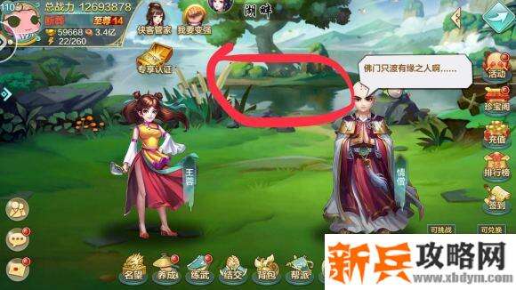 侠客风云传online神秘传承攻略